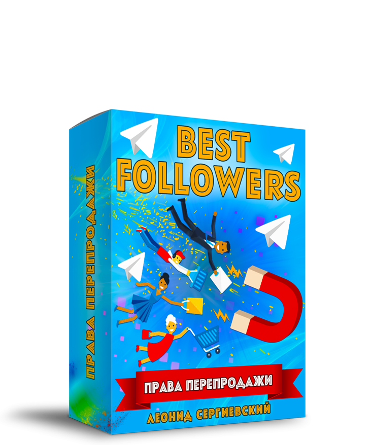 BestFollowers с Правами Перепродажи + Автоматизация