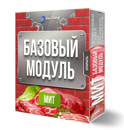 Базовый модуль М.И.Т. + права перепродажи