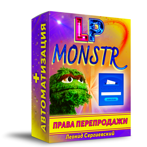 LP Monstr + Права Перепродажи + Автоматизация [LS]