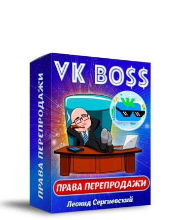 VK BO$$ + 100% Права Перепродажи + Автоматизация в Подарок